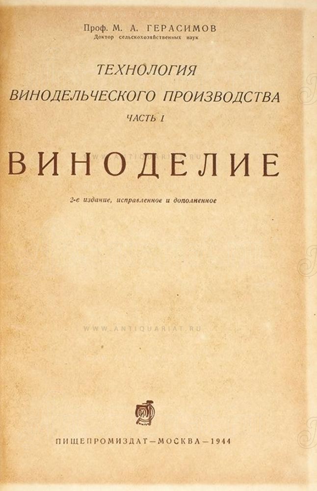 Технология Вина Книга Купить