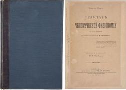 Ледо, Э. Трактат о человеческой физиономии с 116 рисунками гравированными А. Жанно