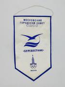 Выпел общества "БУРЕВЕСТНИК"