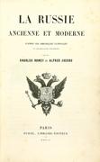 Ромей, Ш. и Жaкоб, A. Россия древняя и современная: согласно национальным хроникам и лучшим историкам (La Russie ancienne et moderne)