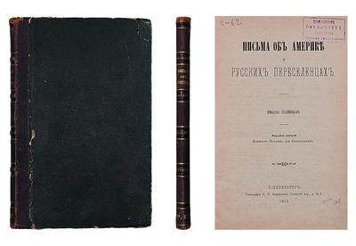 "Письма об Америке и русских переселенцах" Н. Славинский. СПб., типография П.П. Меркульева, 1873 год.