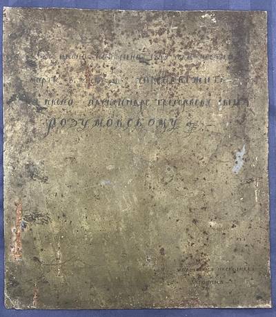 Икона "Моление о чаше". На медной пластине, подпись, 1849 год