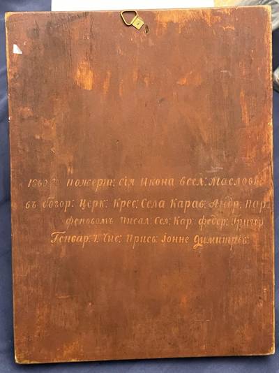 Икона "Рождество Богородицы". Центральная Россия, 1860 год, подписная