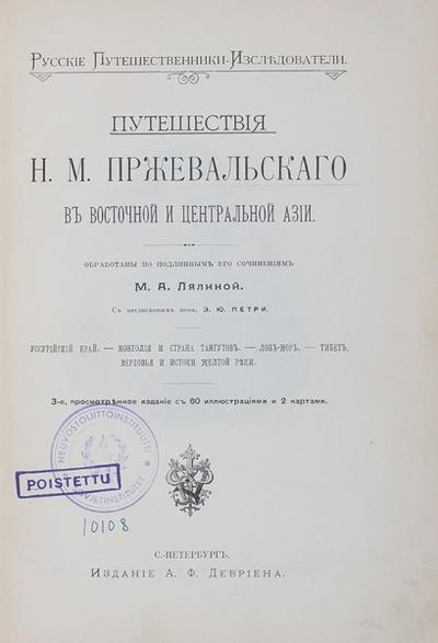 "Путешествия Н.М. Пржевальского в Восточной и Центральной Азии". 3-е издание. СПб., издание А.Ф. Девриена, 1890-е годы.