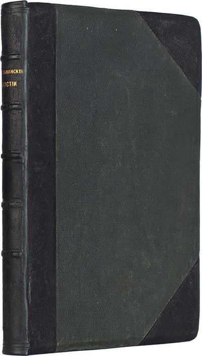 Лэн-Пул, С. Мусульманские династии. Россия. 1899 год. Первое русское издание.