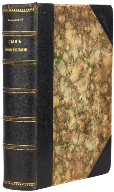 Валишевский, К. Сын великой Екатерины. Император Павел I. Россия. 1914 год.