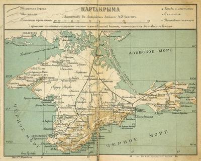 &quot;Путеводитель по Крыму&quot; А. Безчинский. 5-е издание. 1905 год.