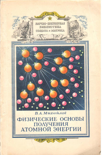 Научно - популярная библиотека солдата и матроса. Книги по разным отраслям знаний