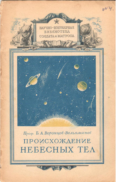 Научно - популярная библиотека солдата и матроса. Книги по разным отраслям знаний