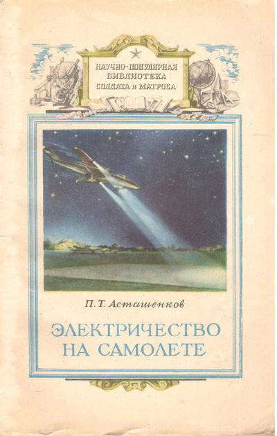 Научно - популярная библиотека солдата и матроса. Книги по разным отраслям знаний