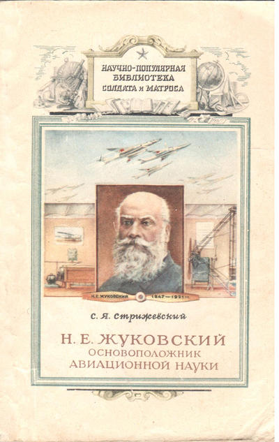 Научно - популярная библиотека солдата и матроса. Книги по разным отраслям знаний