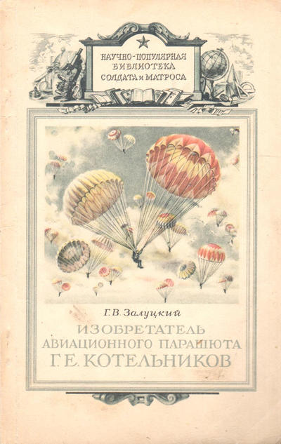 Научно - популярная библиотека солдата и матроса. Книги по разным отраслям знаний