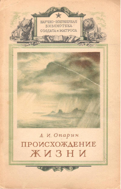 Научно - популярная библиотека солдата и матроса. Книги по разным отраслям знаний