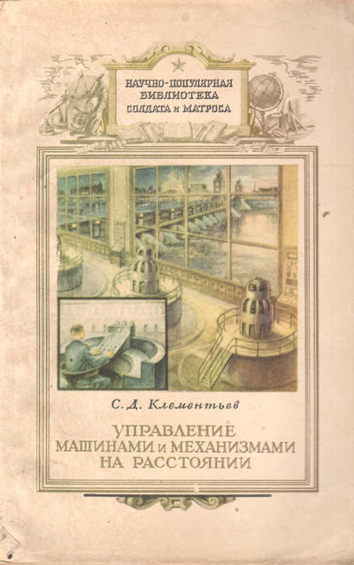 Научно - популярная библиотека солдата и матроса. Книги по разным отраслям знаний