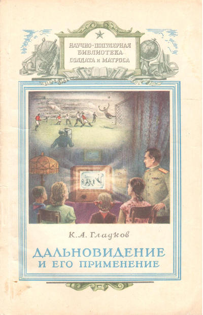 Научно - популярная библиотека солдата и матроса. Книги по разным отраслям знаний