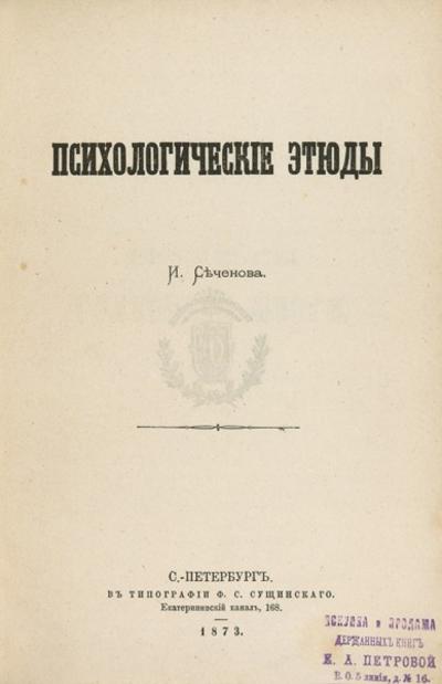 Рефлексы Головного Мозга Книга Сеченов Купить