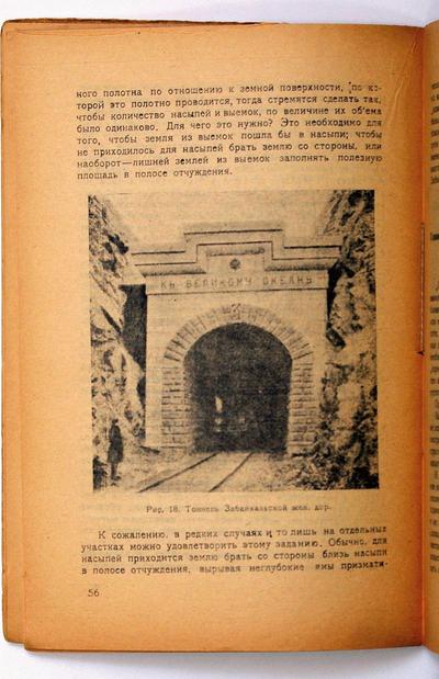 Железные дороги: 1825–1925. 1925 год.