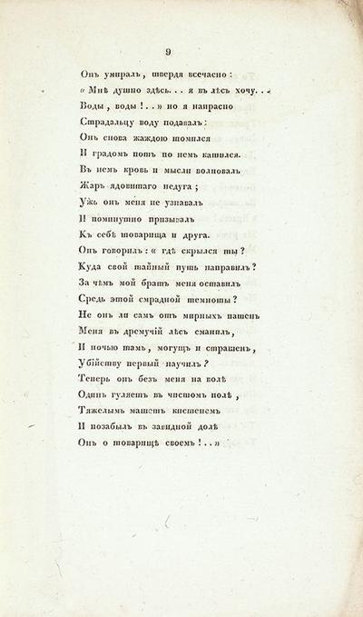 &quot;Братья разбойники&quot; Пушкин А.С. (Писано в 1822 году.). Москва, типография Августа Семена, 1827 год.