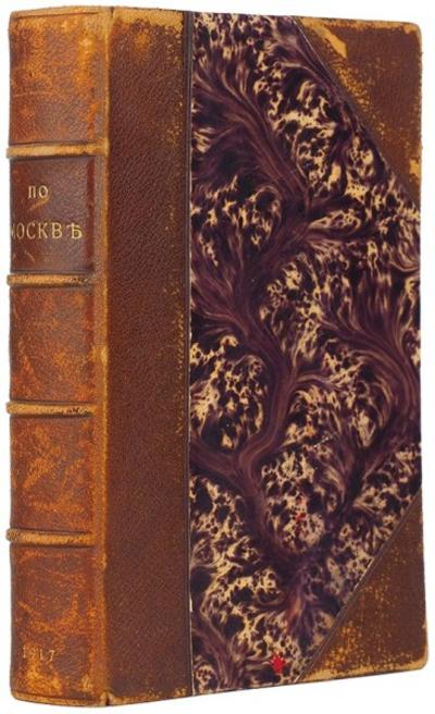 "По Москве". Москва. Издательство М. и С. Сабашниковых, 1917 год.