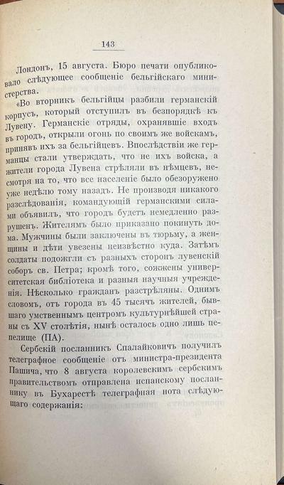 Резанов А.С. Немецкия зверства. По раcсказам очевидцев, а также по официальным документам