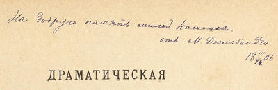 &quot;Драматическая трилогия&quot; А.К. Толстой. СПб., типография М.М. Стасюлевича, 1895 год.