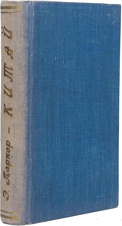 "Китай" Э. Паркер. СПб. Типография Тренке и Фюсно, 1903 год.