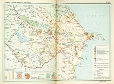 Атлас Азербайджанской Советской Социалистической Республики. СССР. 1963 год.