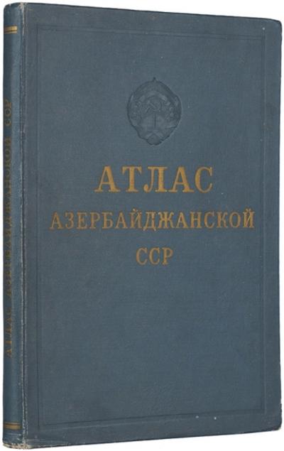 Атлас Азербайджанской Советской Социалистической Республики. СССР. 1963 год.