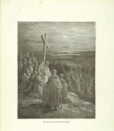 &quot;История крестовых походов&quot; Г. Мишо. СПб.; М.: Тип. Т-ва М.О. Вольф, 1884 год.