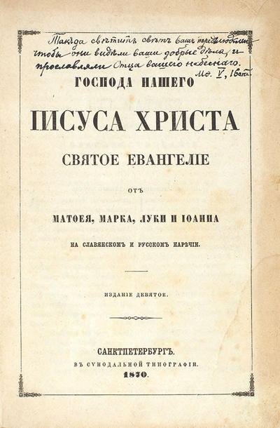 &quot;Конволют из двух религиозных изданий&quot;. СПб. В Синодальной тип., 1870 год.