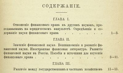 &quot;Краткий учебник финансового права&quot; С.И. Иловайский. 2-е издание. Одесса: Тип. Шт. Войск Одесского военного округа, 1893 год.