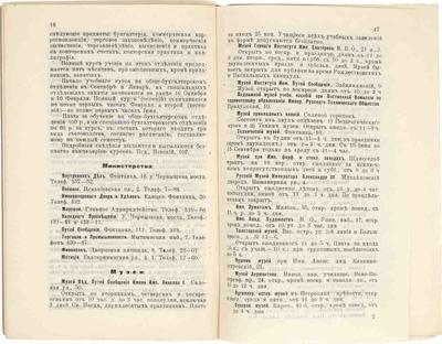 Адрес-календарь железнодорожника на 1915 год.