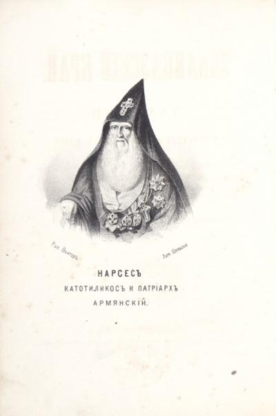 &quot;Закавказский край&quot;. СПб., в типографии Главного Штаба Е.И.В. по Военно-учебным заведениям, 1857 год.