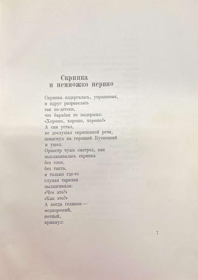 Маяковский В.В. Избранные стихи.