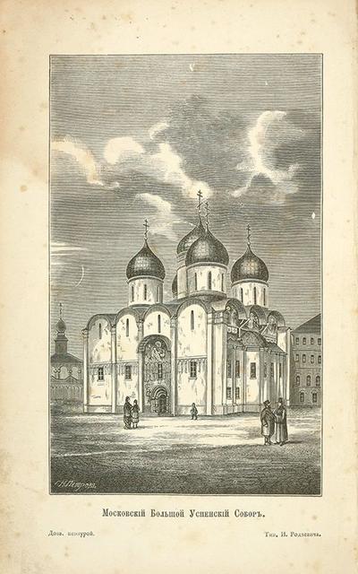 &quot;Путеводитель по Московской святыне&quot; Ф.И. Рычин. Москва. Типо-лит. И.Н. Кушнерева и Ко, 1887 год.