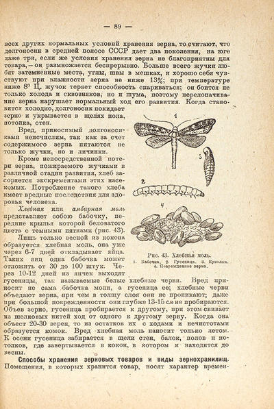 "Товароведение пищевых продуктов" М. Бродский, В. Кохан [автограф], И.Шапиро. Ленинград. "Экономическое образование", 1930 год.