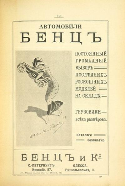 &quot;Автомобильные двигатели&quot; Петра А. Орловского. СПб., 1900-е гг.