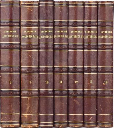 Полное собрание сочинений Ф.М. Достоевского. СПб. Тип. А.С. Суворина; Тип. брат. Пантелеевых, 1882-1883 гг.