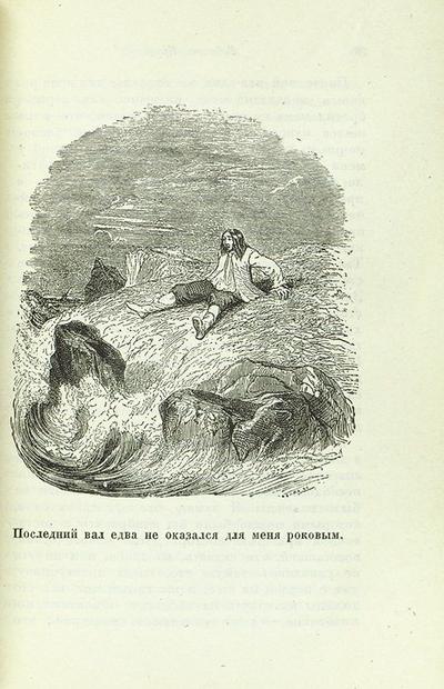 &quot;Жизнь и удивительные приключения Робинзона Крузо&quot; Д. Дефо. 1934 год.