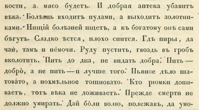 &quot;Старинная пословица во век не сломится&quot; С.И. Кованько. 2-е изд. Харьков: В Унив. тип., 1848 год.