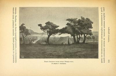 &quot;В сердце Азии&quot; С. Гедин. СПб. Типография Имп. Акад. наук, 1899 год.