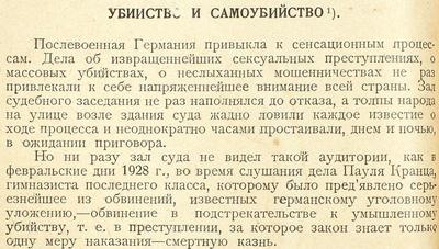 Утевский, Б.С. Преступления и преступники Западной Европы. Криминально-психологические очерки. СССР. 1929 год.