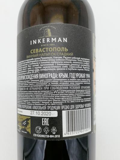 Винный напиток 1994 &quot;Севастополь&quot;. Изготовлен из белых сортов винограда. Год урожая 1994. Завод &quot;INKERMAN&quot; (Крым).