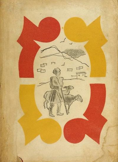 "Азербайджанские тюркские сказки". Москва. Academia, 1935 год.