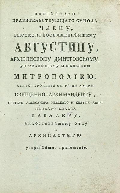 Краткая латинская фразеология. Россия. 1816 год.