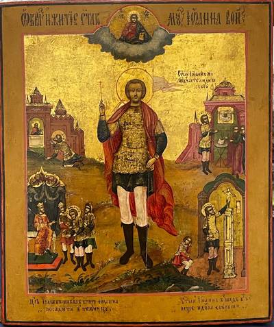 Икона Св. Мученик Иоанн Воин. Икона Св. Мученик Иоанн Воин с житийными сценами. Центральная Россия, 18-19 век.