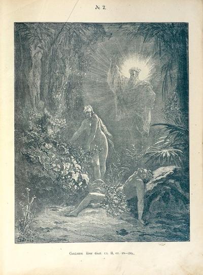 &quot;Библия в рисунках Густава Дорэ&quot;. СПб. АО Печатного дела «Издатель», 1897 год.