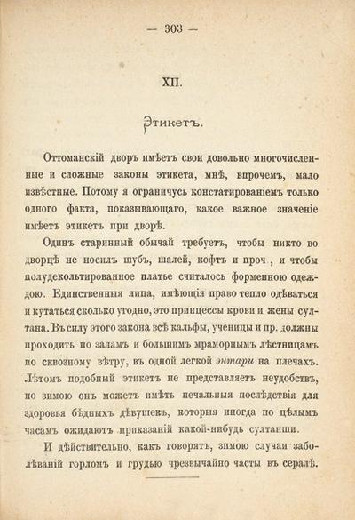 &quot;Турки и их женщины. Султан и его гарем&quot; Осман-Бей. СПб., 1874 г.