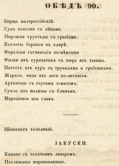 Радецкий, И.М. Альманах гастрономов. Россия. 1855 год.