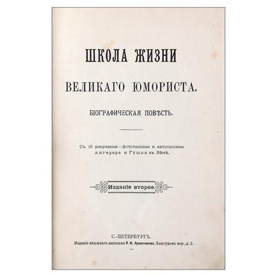 Две книги биографической трилогии «Ученические годы Гоголя» В.П. Авенариуса.  СПб. П.В. Луковников, ценз. 1897 год.